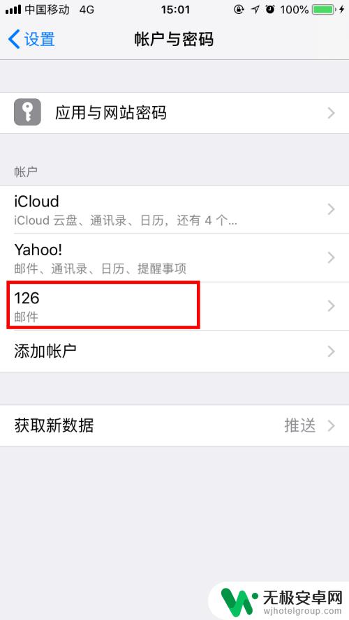 苹果手机设置126邮箱怎么设置 iPhone如何添加126邮箱账户？