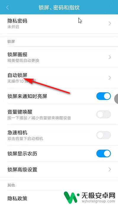 红米手机锁屏显示的时间怎么设置 红米手机怎样调节自动锁屏时间？