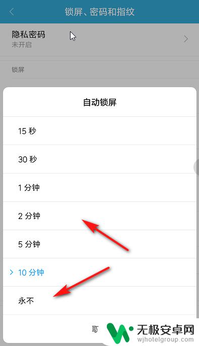 红米手机锁屏显示的时间怎么设置 红米手机怎样调节自动锁屏时间？