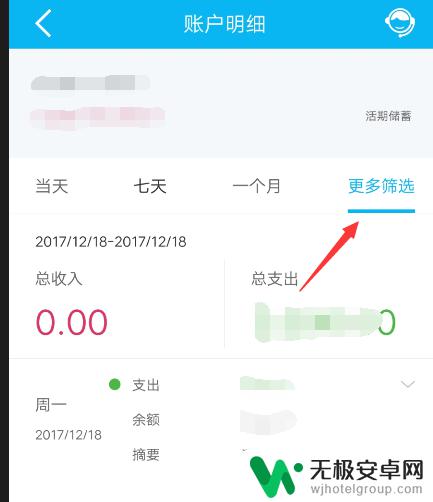 手机查账单明细 如何在建行手机银行上查看账户交易明细