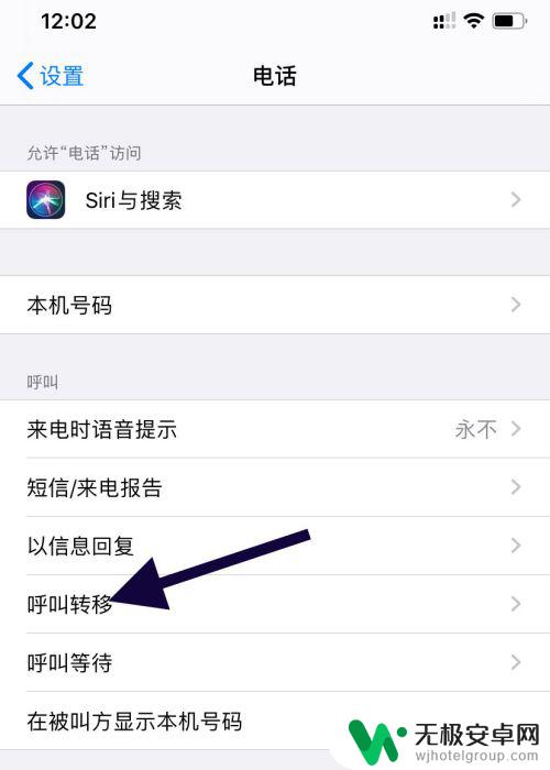 苹果手机设置呼叫转移一直转圈圈 呼叫转移转圈怎么办