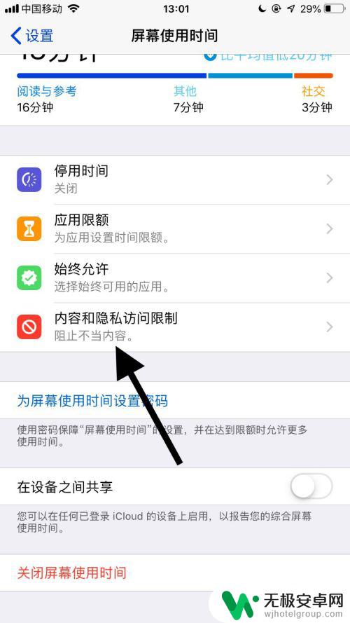 苹果手机怎么关掉录音权限 苹果手机麦克风权限关闭方法