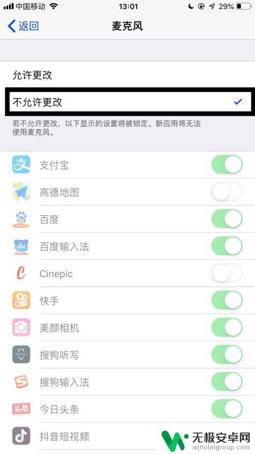 苹果手机怎么关掉录音权限 苹果手机麦克风权限关闭方法