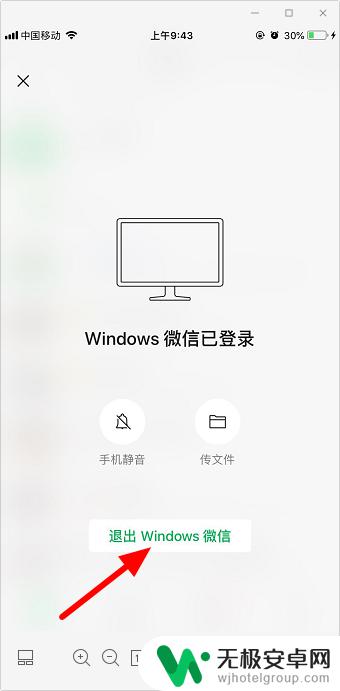 手机怎么看电脑有没有退出微信 手机微信电脑登录退出方式