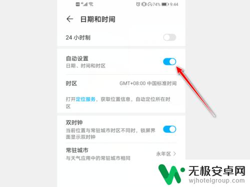 荣耀手机调整时间在哪里调 荣耀手机自动调整时间怎么关闭