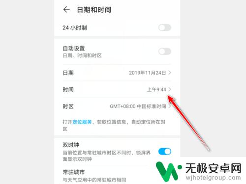 荣耀手机调整时间在哪里调 荣耀手机自动调整时间怎么关闭
