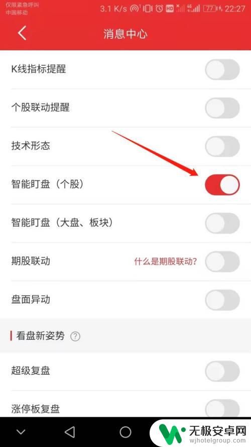 手机同花顺智能盯盘设置 如何设置同花顺智能盯盘消息通知提醒功能