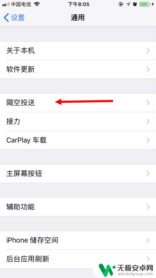 苹果手机怎么取消隔空投送 苹果手机隔空投送关闭方法