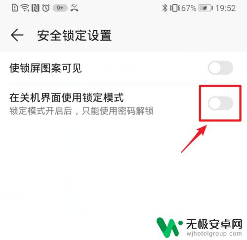 华为手机如何设置关机模式 华为手机如何进入锁定模式关机界面