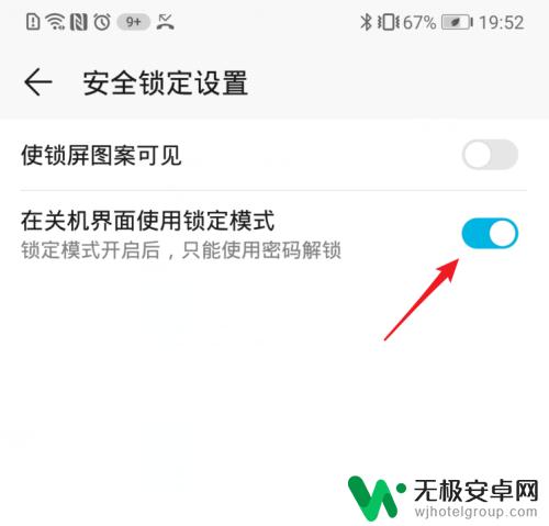华为手机如何设置关机模式 华为手机如何进入锁定模式关机界面