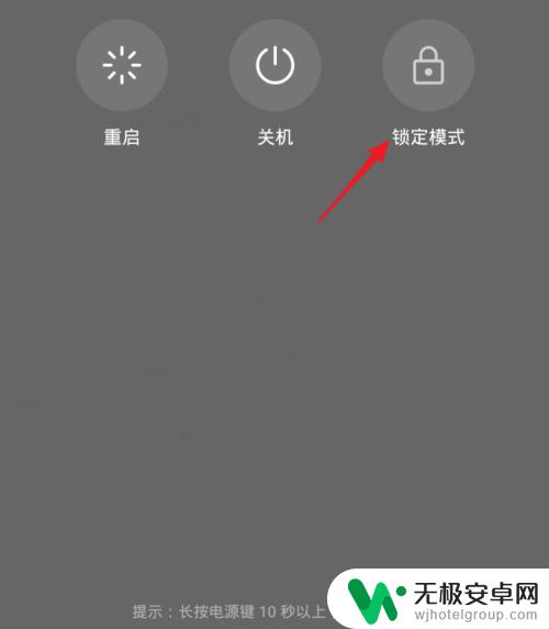 华为手机如何设置关机模式 华为手机如何进入锁定模式关机界面