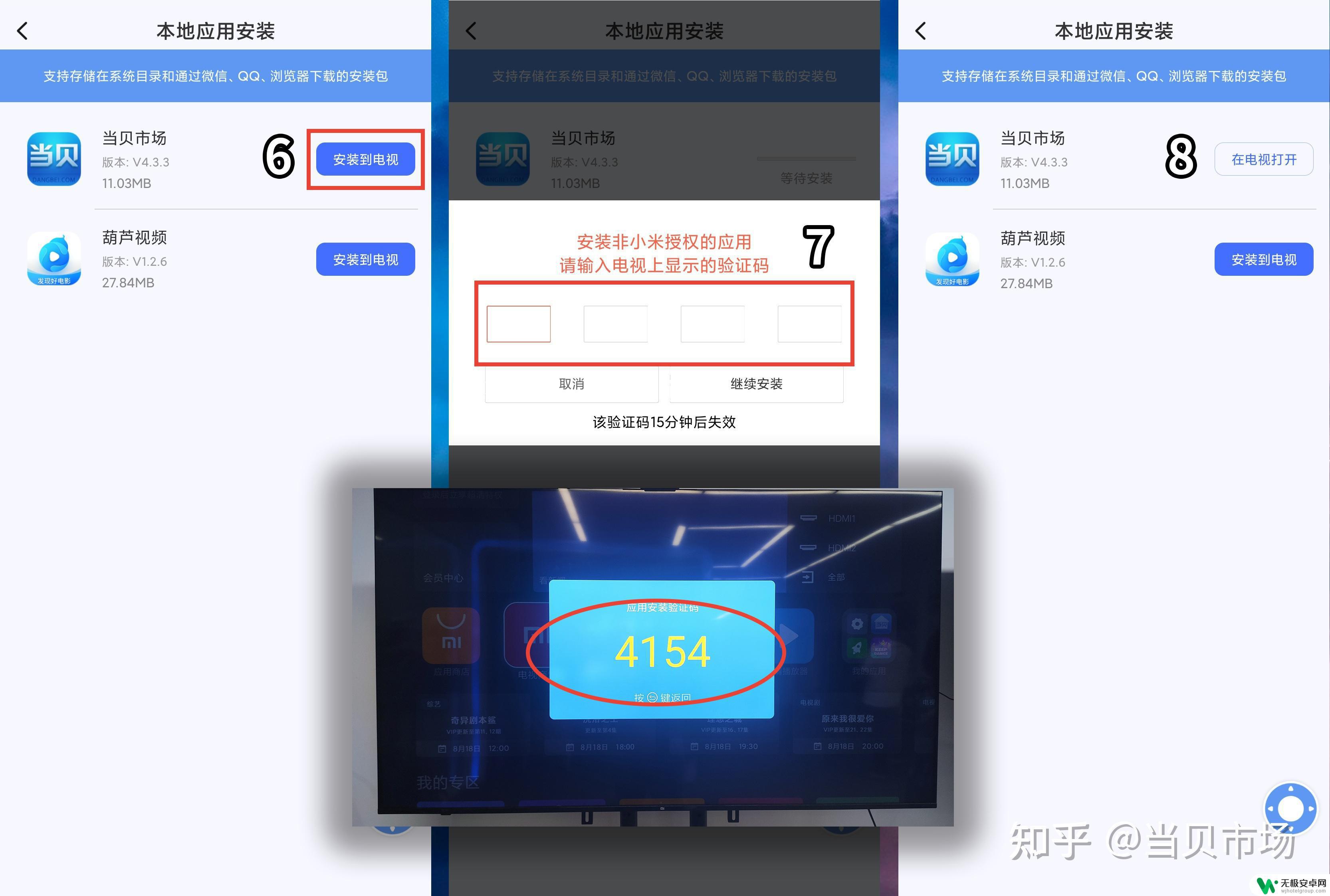 小米电视连接手机安装应用 小米电视安装当贝市场的方法和步骤详解