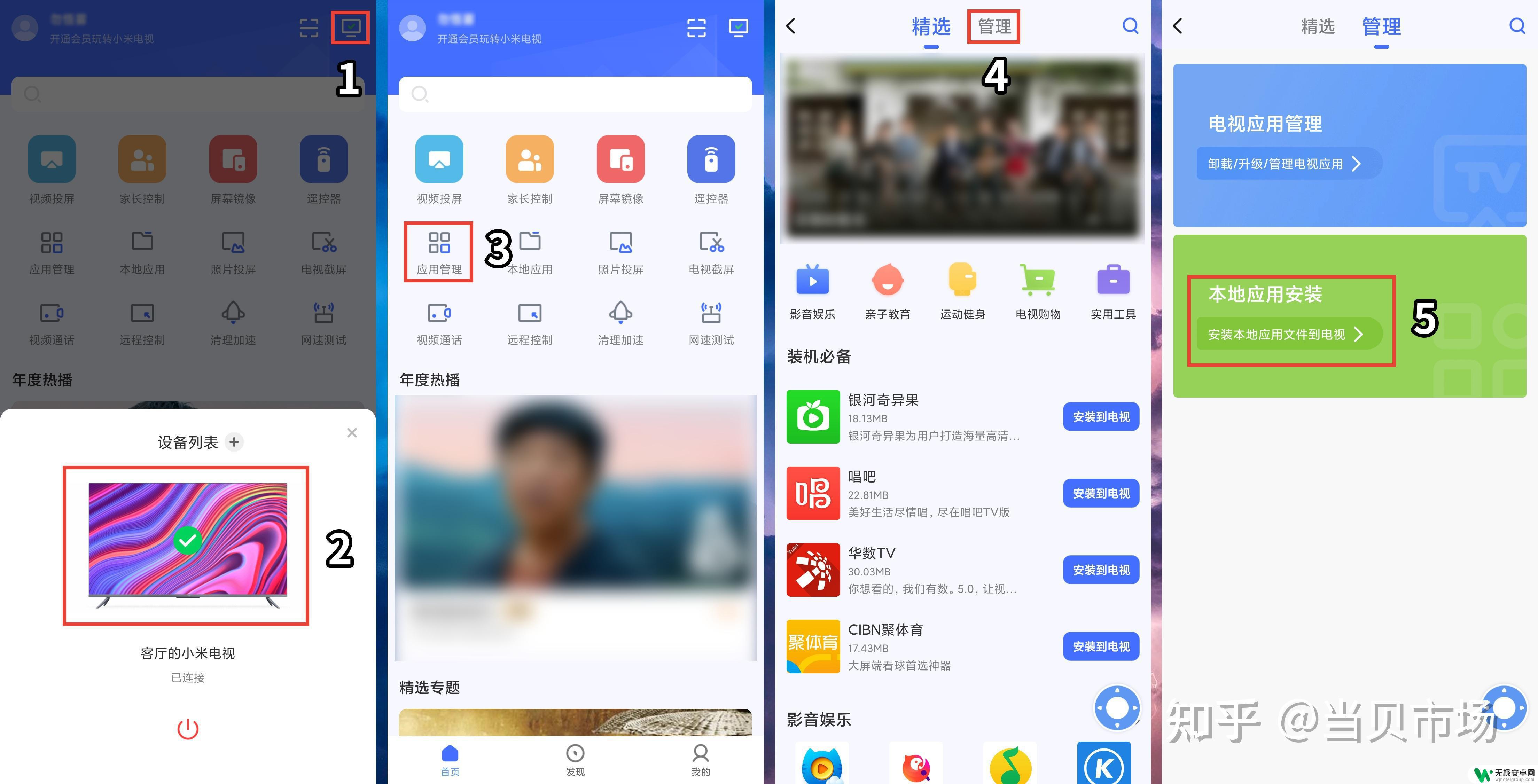 小米电视连接手机安装应用 小米电视安装当贝市场的方法和步骤详解