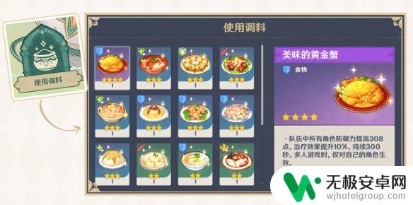 为什么无法使用调料原神 如何使用香气四溢的调料烹饪美食