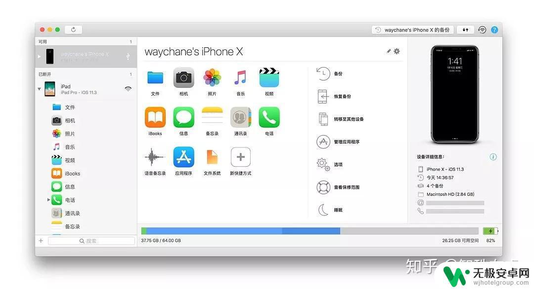 苹果手机设备管理是干嘛的 iMazing中文破解版下载