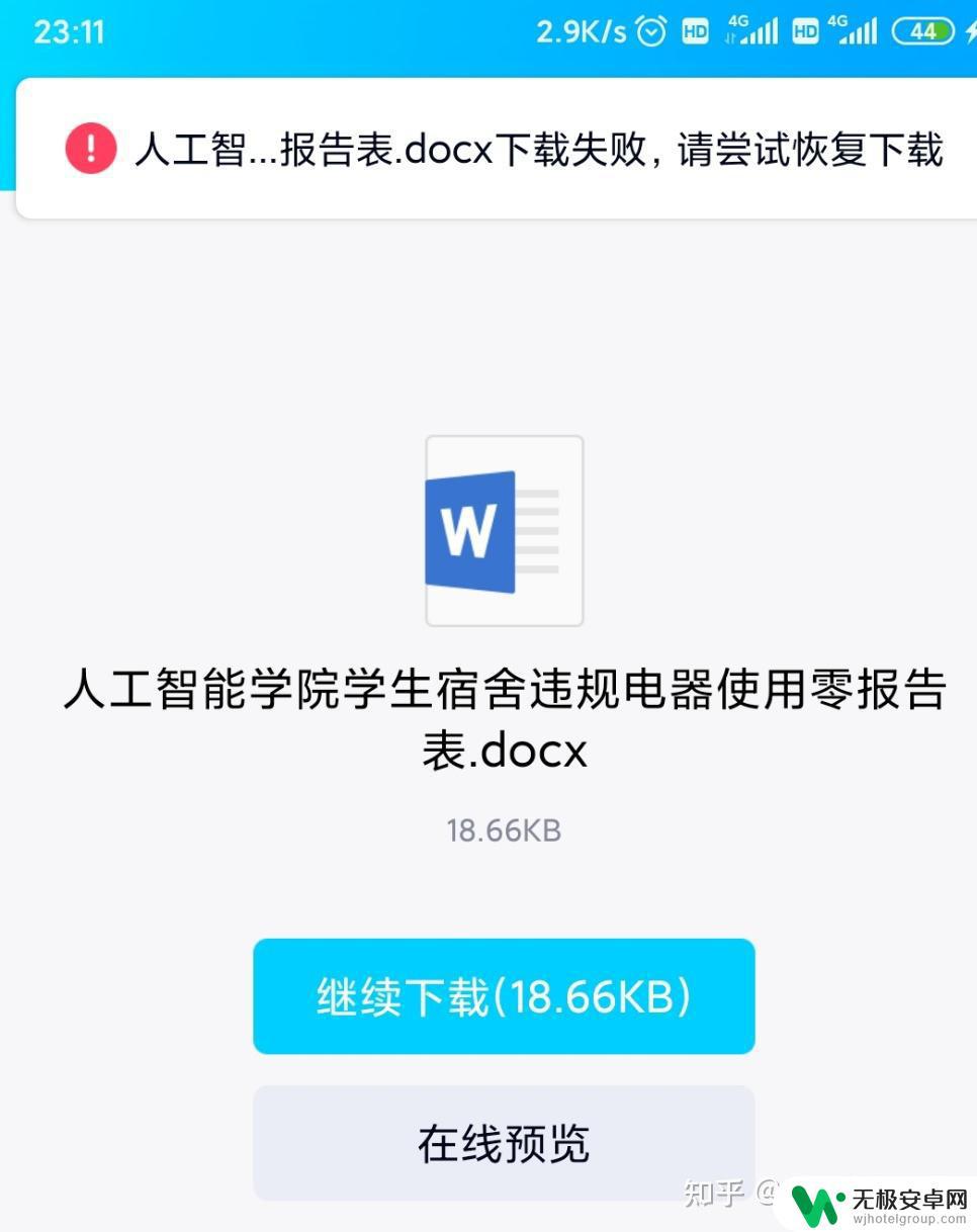 手机qq文件下载失败怎么回事 QQ文件下载失败怎么办？