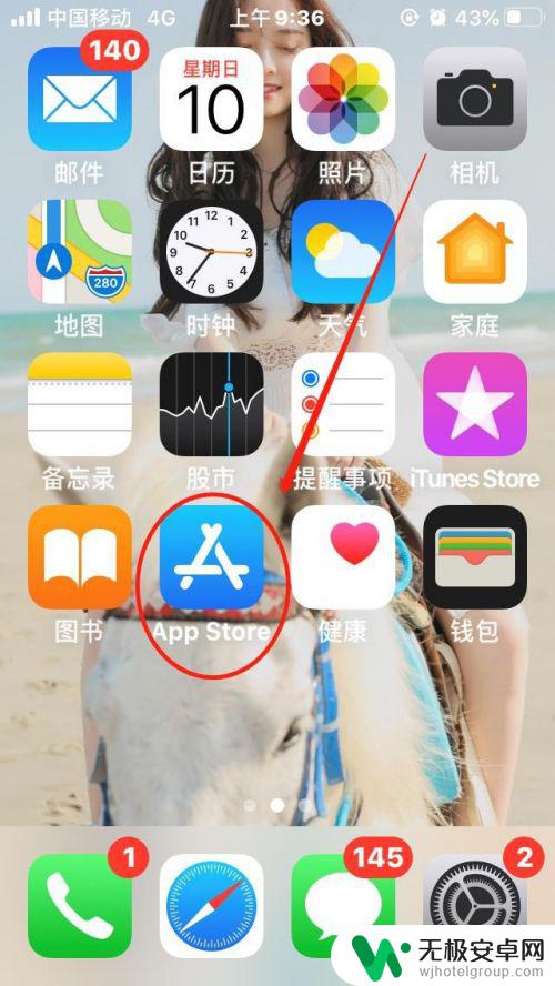 怎样删除手机应用商店软件 如何在苹果手机的AppStore中删除应用程序？