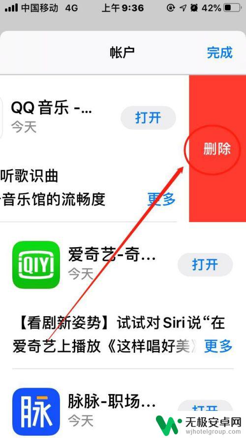 怎样删除手机应用商店软件 如何在苹果手机的AppStore中删除应用程序？