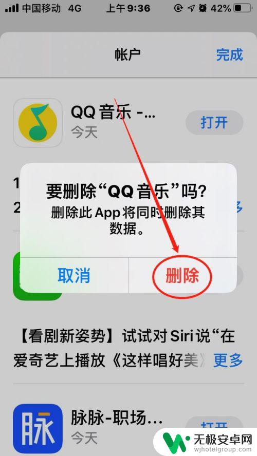 怎样删除手机应用商店软件 如何在苹果手机的AppStore中删除应用程序？