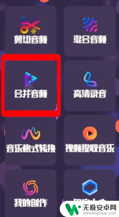 手机录音怎么合并在一起 手机录音合并软件下载