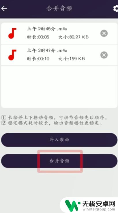 手机录音怎么合并在一起 手机录音合并软件下载