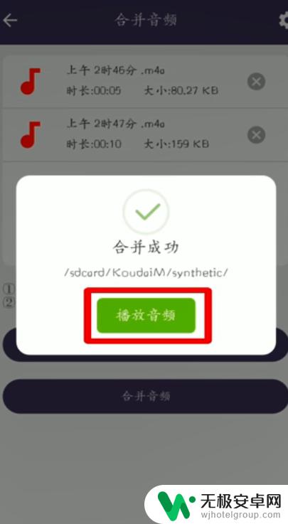 手机录音怎么合并在一起 手机录音合并软件下载