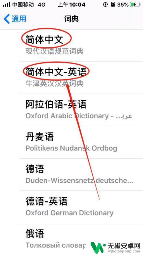 苹果手机自带词典怎么用 苹果手机词典功能怎么使用？