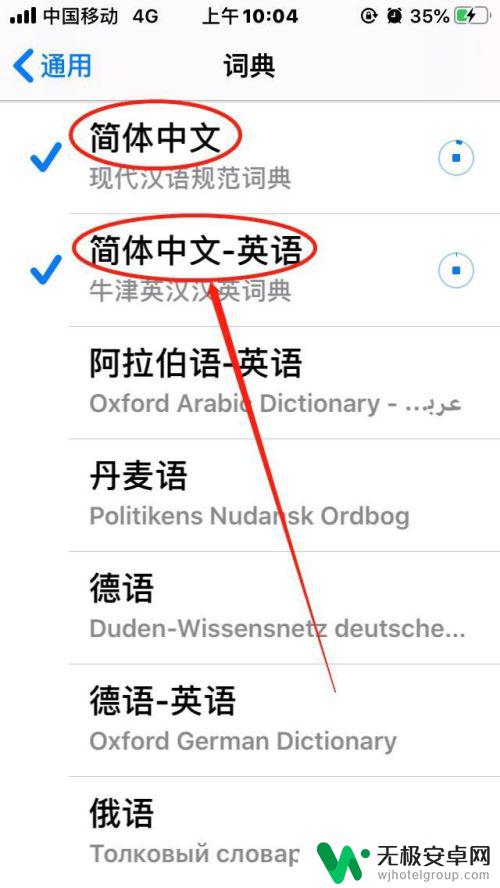 苹果手机自带词典怎么用 苹果手机词典功能怎么使用？