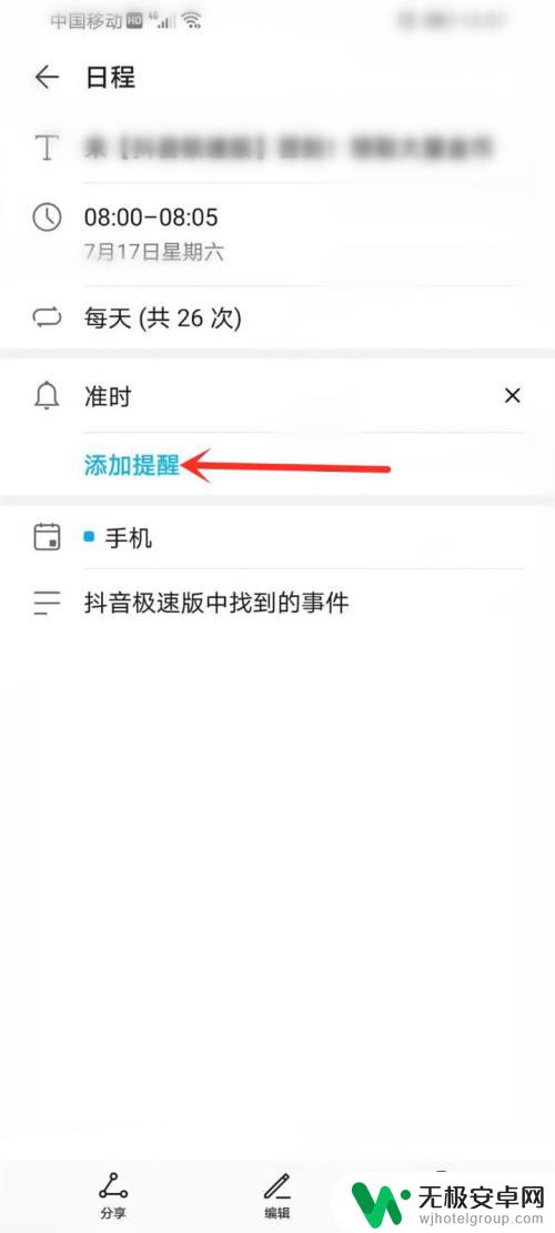 华为手机日历怎么设置闹钟提醒 华为日历日程添加闹钟提醒步骤详解