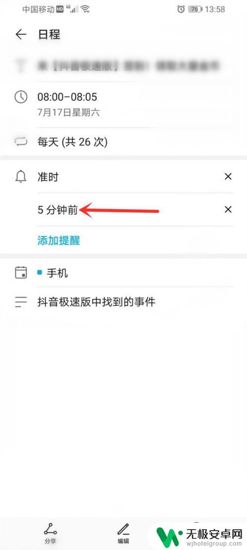 华为手机日历怎么设置闹钟提醒 华为日历日程添加闹钟提醒步骤详解