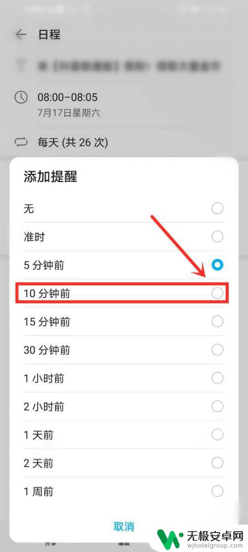 华为手机日历怎么设置闹钟提醒 华为日历日程添加闹钟提醒步骤详解