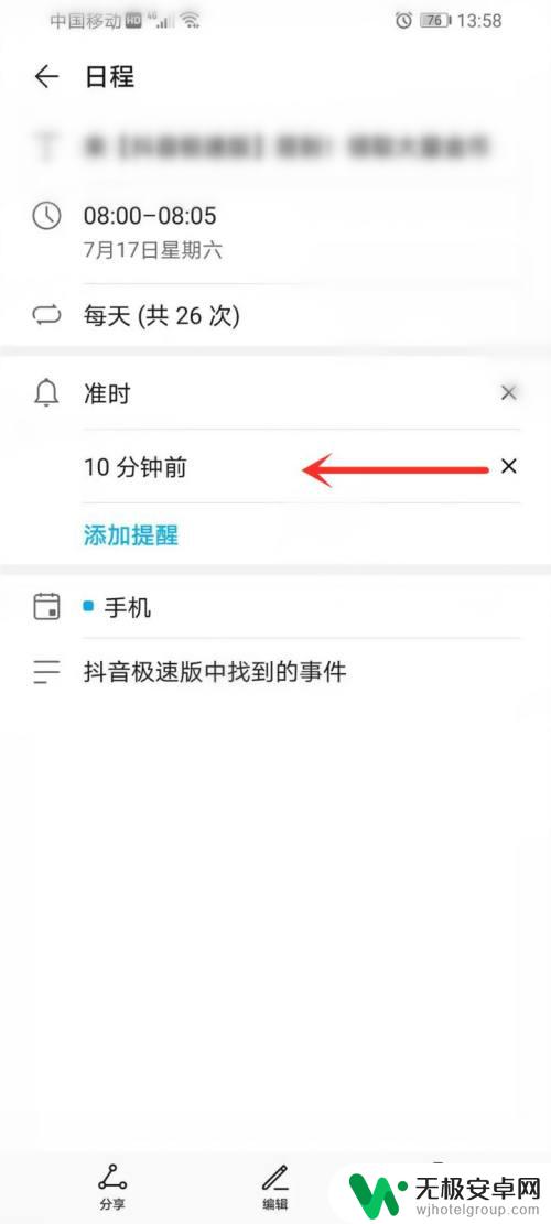 华为手机日历怎么设置闹钟提醒 华为日历日程添加闹钟提醒步骤详解