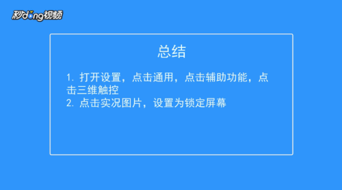 苹果手机的动态壁纸怎么不动 iPhone动态壁纸无法播放怎么办?