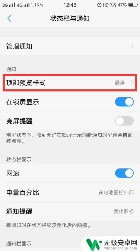 vivo手机怎么设置屏幕顶部显示 vivo如何修改通知预览的显示方式？