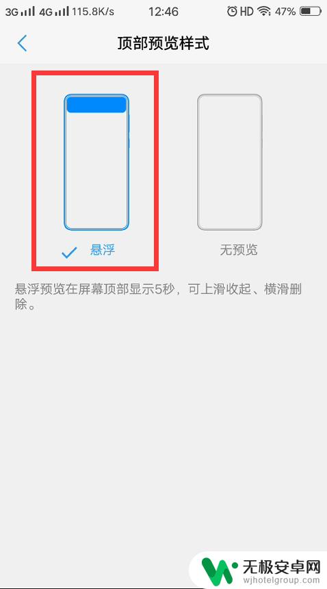 vivo手机怎么设置屏幕顶部显示 vivo如何修改通知预览的显示方式？