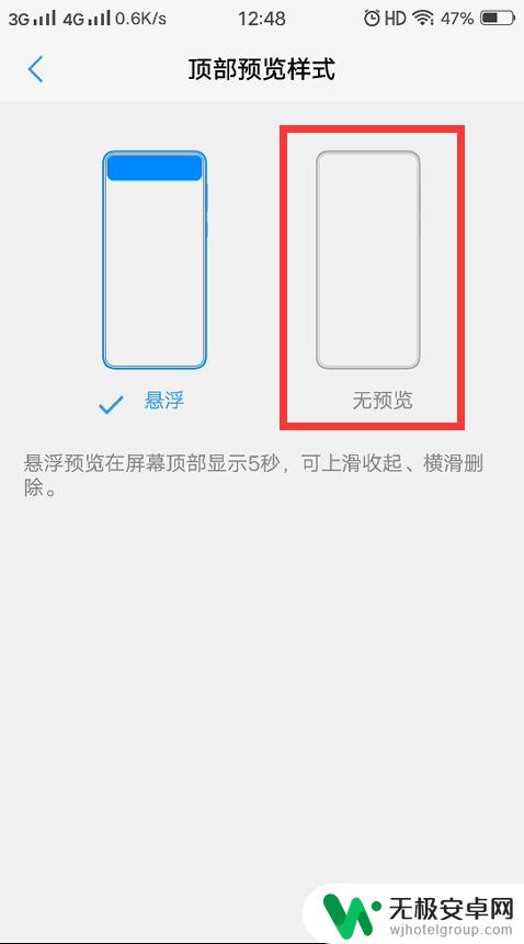 vivo手机怎么设置屏幕顶部显示 vivo如何修改通知预览的显示方式？