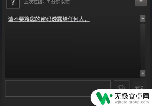 如何与steam好友对话 Steam如何与好友私聊？