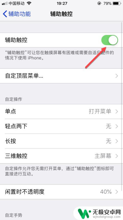 苹果手机怎么取消辅助触控 苹果手机怎样禁用屏幕手势控制？