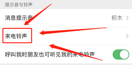 苹果手机如何设置视频来电铃声 苹果手机微信视频来电铃声怎么设置