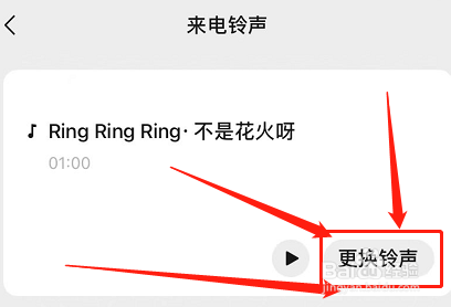 苹果手机如何设置视频来电铃声 苹果手机微信视频来电铃声怎么设置