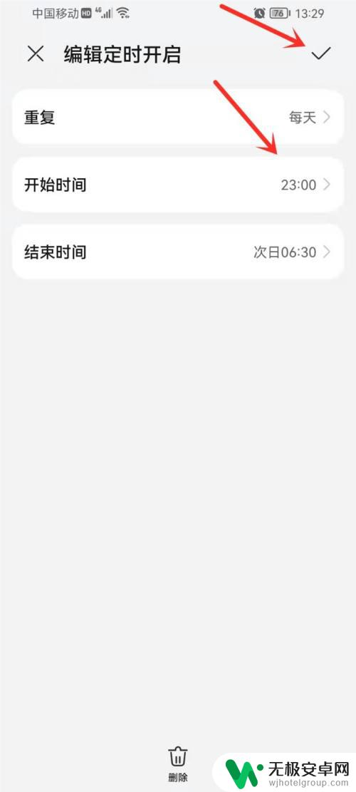 华为手机怎么设置晚上静音 华为手机静音定时设置教程