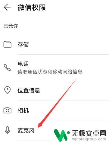 华为手机微信语音设置方法 华为手机微信语音无法使用怎么办