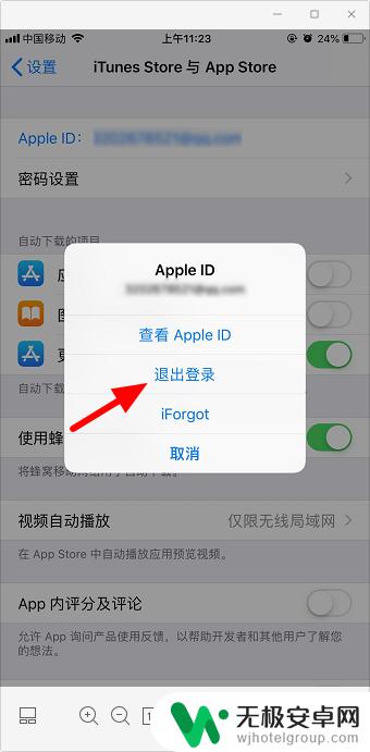 苹果手机退出appstore账号 苹果手机App Store如何登出账号