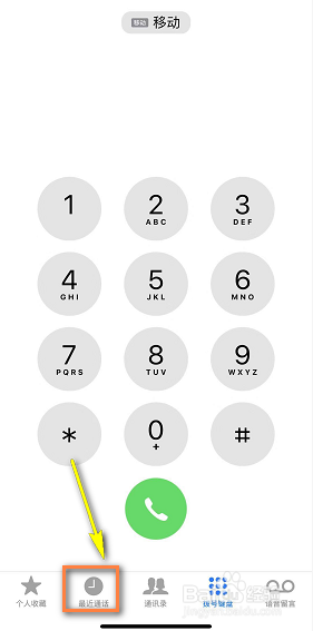 苹果手机怎么查询通话内容 苹果手机如何查看最近通话记录