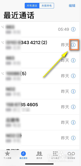 苹果手机怎么查询通话内容 苹果手机如何查看最近通话记录