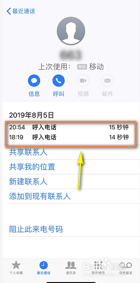 苹果手机怎么查询通话内容 苹果手机如何查看最近通话记录