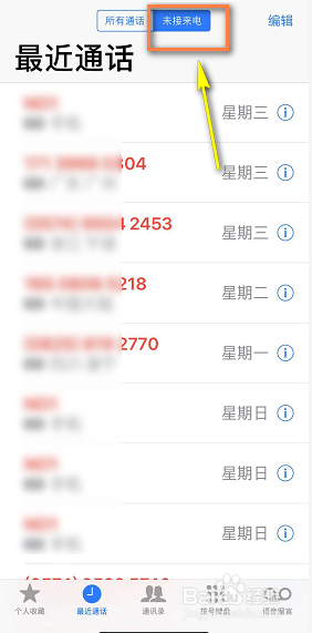 苹果手机怎么查询通话内容 苹果手机如何查看最近通话记录