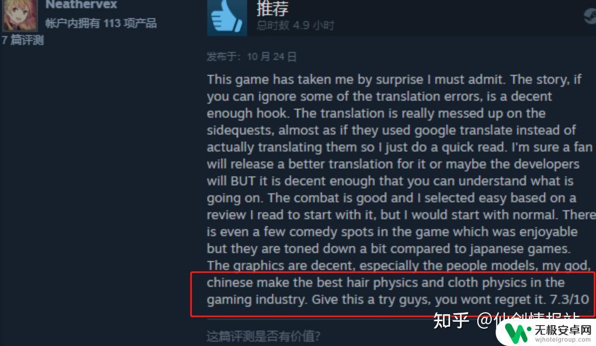 steam仙剑北美 仙剑七英文评价怎样?