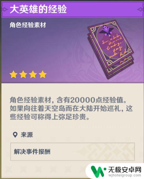 原神新手保护期多久 原神新手期如何快速升级和获取资源指南