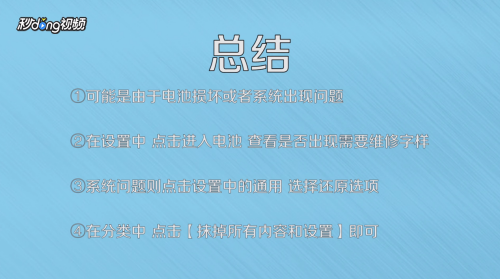 苹果手机老是关机咋办 如何修复苹果手机自动关机问题